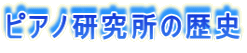 �s�A�m�������̗��j